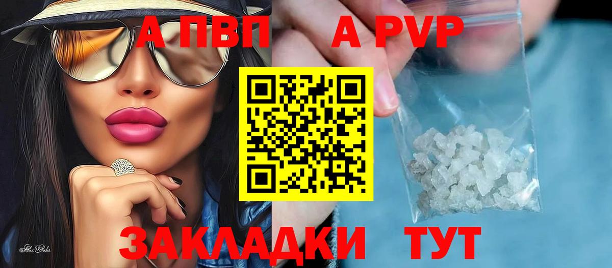 A PVP VHQ  Alpha PVP Соль  Лесозаводск  цены наркотик  A-PVP мука  Вход с VPN 