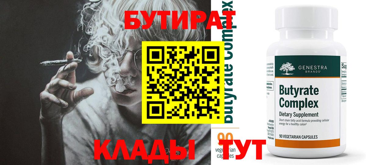 Лесозаводск  Бутират  Вход с VPN  БУТИРАТ GHB 