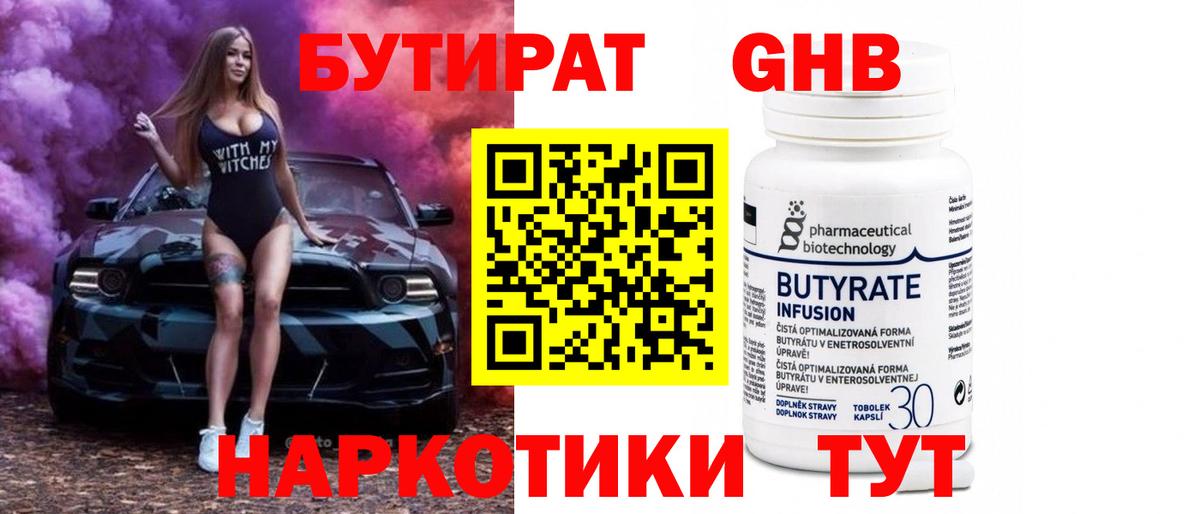 БУТИРАТ бутик Лесозаводск