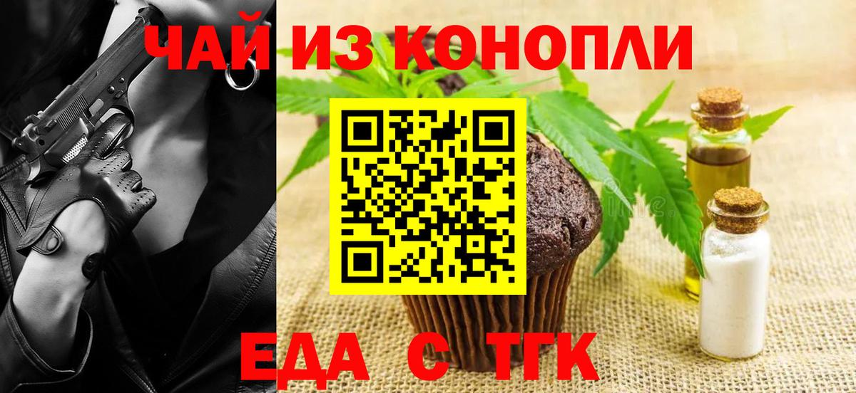 Лесозаводск  Печенье с ТГК конопля  Вход с VPN 