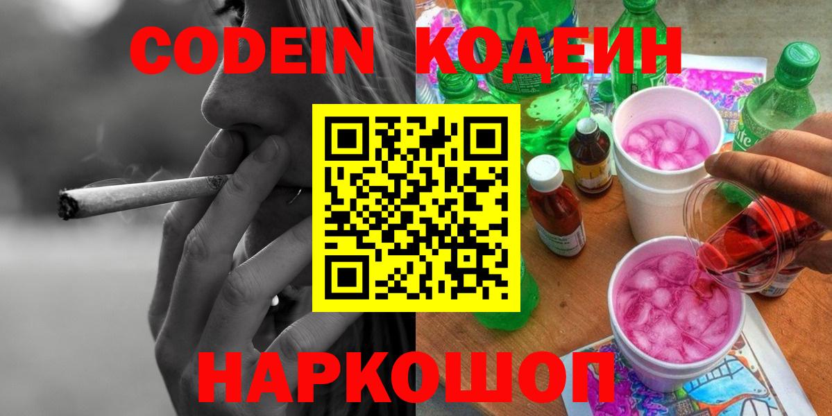 Кодеиновый сироп Lean напиток Lean (лин)  Вход с VPN  Codein напиток Lean (лин)  Лесозаводск 