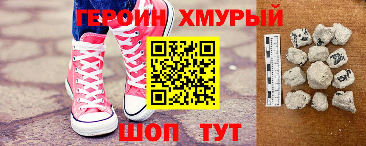 ГЕРОИН VHQ Лесозаводск