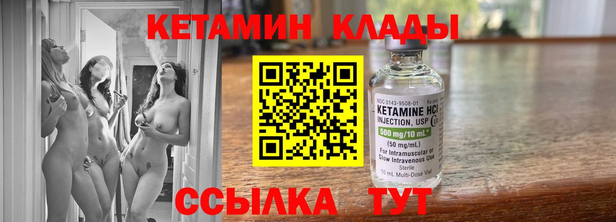 Кетамин ketamine  Вход с VPN  Лесозаводск 