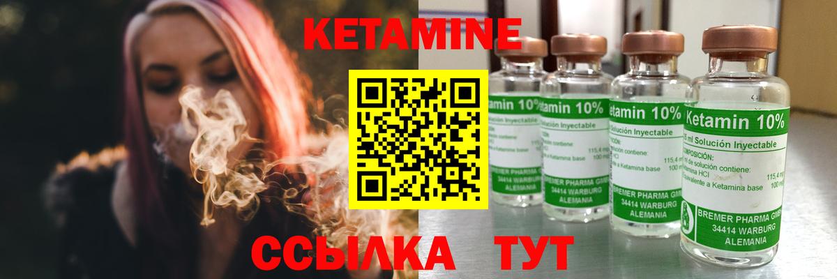 Кетамин ketamine Лесозаводск