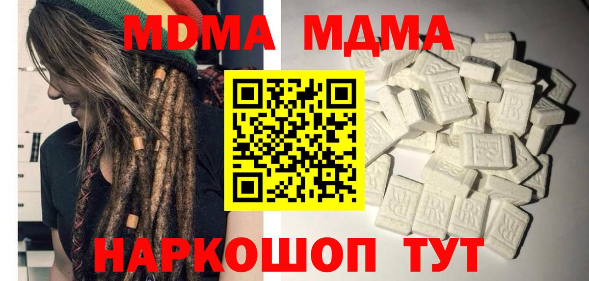 MDMA кристаллы Лесозаводск