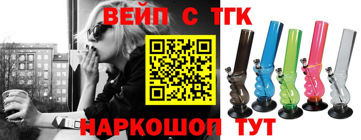 Дистиллят ТГК вейп с тгк  Вход с VPN  Лесозаводск 